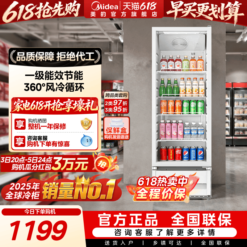 美的318白色饮料展示柜冷藏冰柜保鲜柜商用立式冷柜风冷循环冰箱