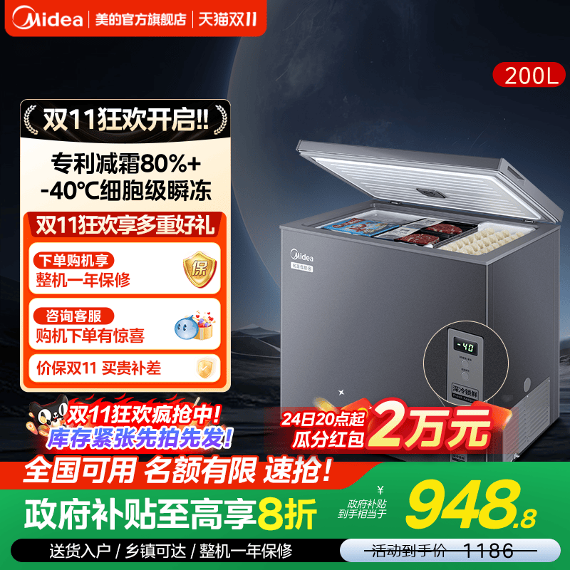 美的200L超低温家用小冰柜