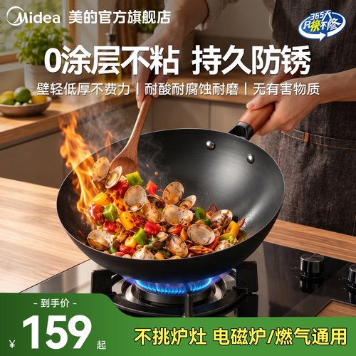 美的无涂层防锈不粘炒锅免开锅