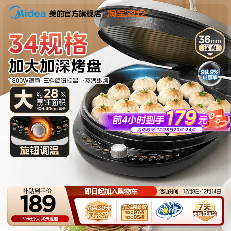 美的电饼铛家用双面加热煎烤机烙饼不粘锅加大加深新款官方正品