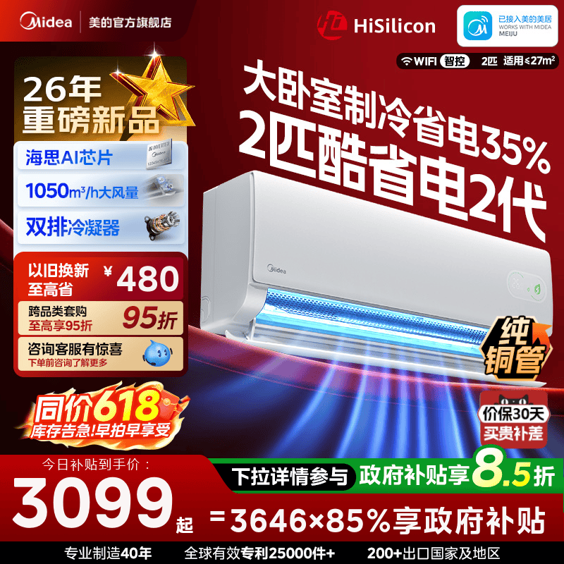 美的空调2匹挂机一级变频冷暖官方正品家用壁挂式静音酷省电二代