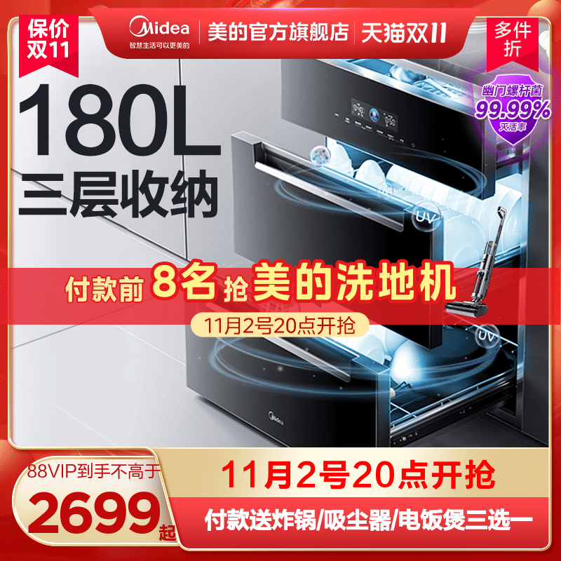 新品美的家用大容量嵌入式180L紫外线厨房碗筷银河消毒柜JQ22/XQ2