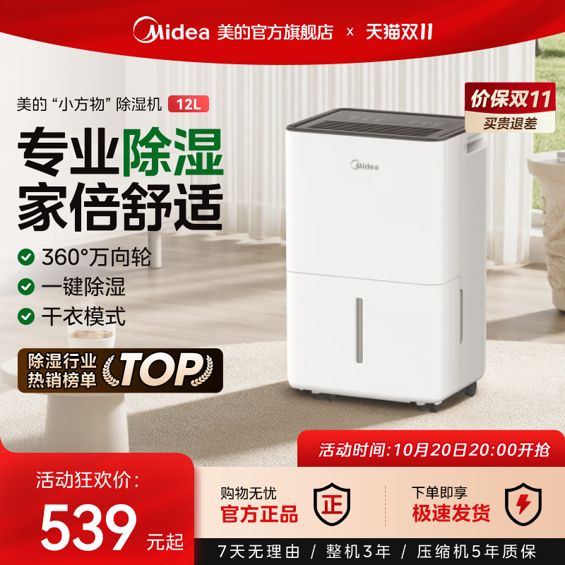 美的除湿机家用轻音小型抽湿机别墅室内卧室12升干衣回南天吸湿器