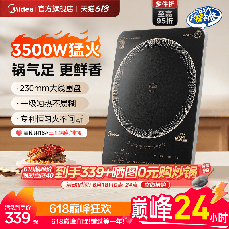 美的电磁炉家用节能大功率3500w炒菜火锅多功能电磁灶官方正品
