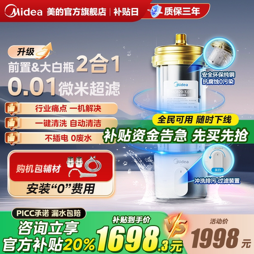 全屋家用厨下式除氯过滤器美的