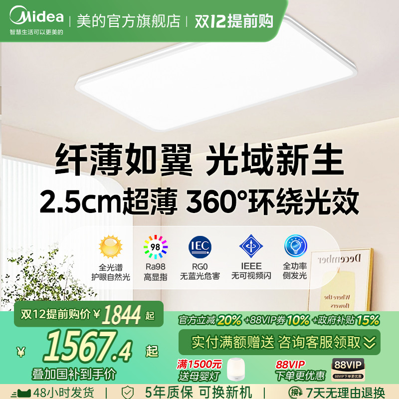 美的2.5cm超薄全光谱客厅吸顶灯