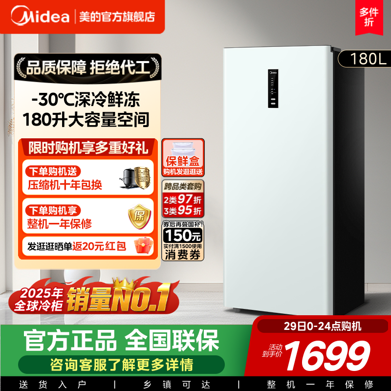 【新品】美的无霜王180L立式冰柜小型家用冷柜变频冷冻冷藏冰箱