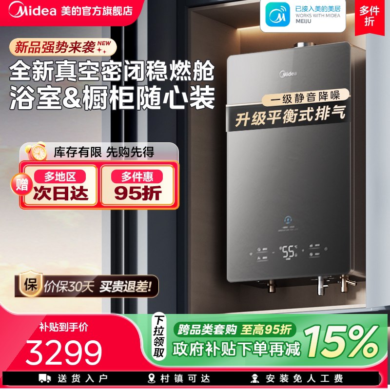 美的平衡式燃气热水器一级静音16L家用天然气室内GX165官方