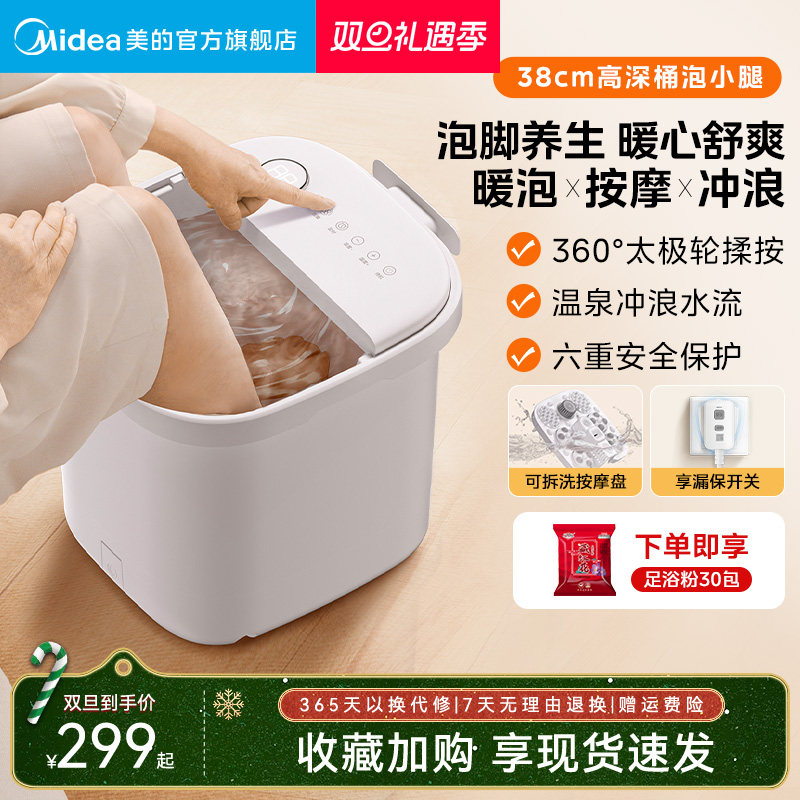 美的泡脚桶家用恒温全自动加热高深足浴按摩桶养生洗脚盆圣诞礼物