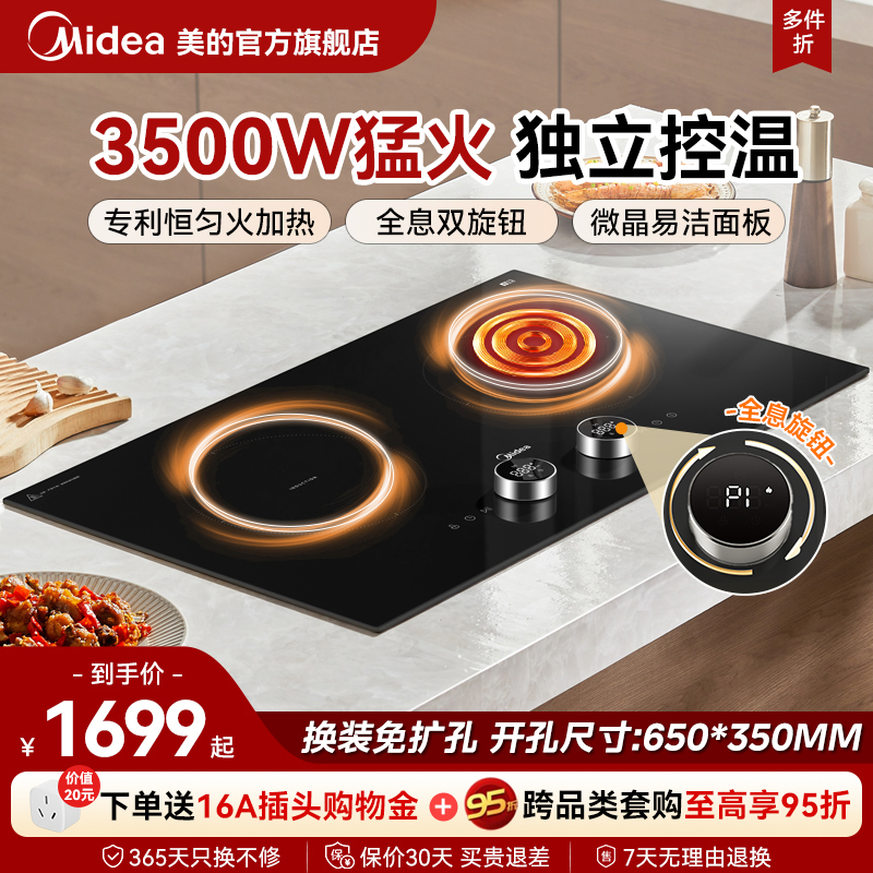 【全息旋钮】美的嵌入式电磁灶