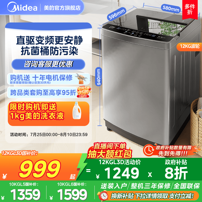 【以旧换新补贴】美的变频10/12kg全自动家用大容量波轮洗衣机