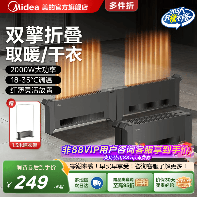 美的踢脚线取暖器大面积客厅折叠电暖气暖屋发热加热器电暖风机,生活电器,踢脚线取暖器,淘宝优惠券,粉丝福利购,淘宝优惠卷