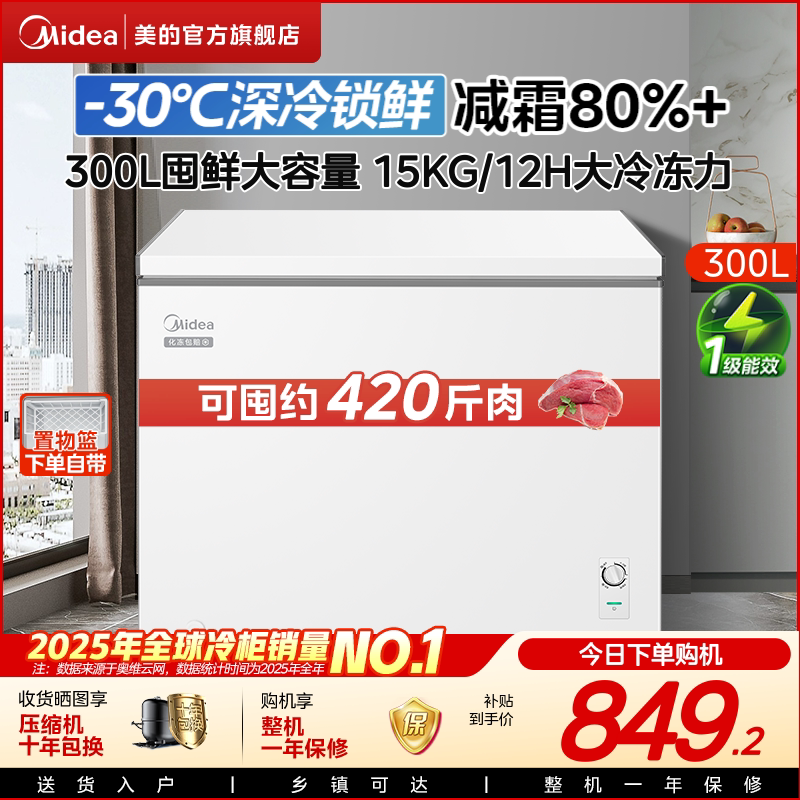 美的300升家用节能冷冻冷藏柜图片