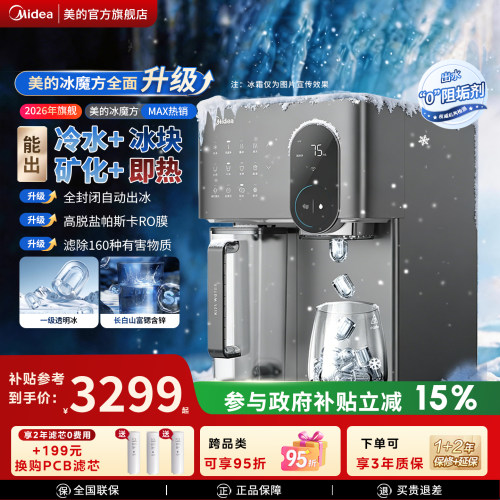 0异味0陈水一键落冰创新鲜水回流