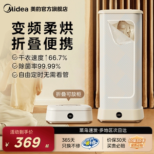 美的烘干机家用小型可折叠干衣机