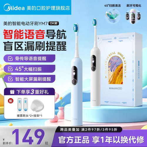 美的电动牙刷ok刷大屏扫振数字屏