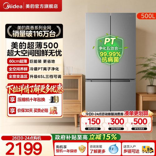 美的新品500L十字双开四门大容量家用电冰箱官方一级超薄风冷无霜