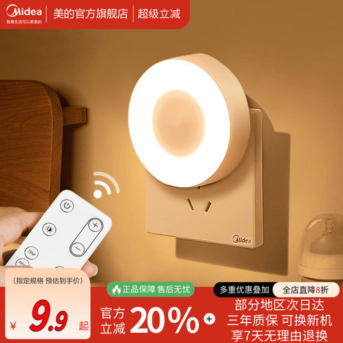 美的卧室床头睡觉光感款小夜灯