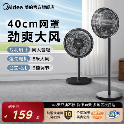 美的电风扇落地扇家用大风力节能摇头轻音立式七叶电扇