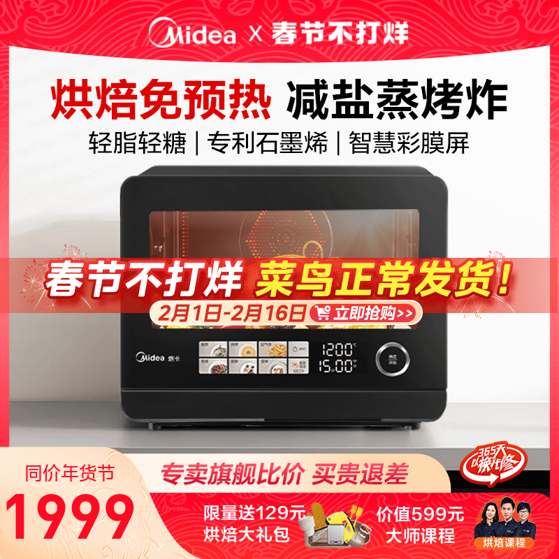 美的蒸烤箱一体机家用电烤箱台式电蒸箱空气炸锅彩屏触控20C3