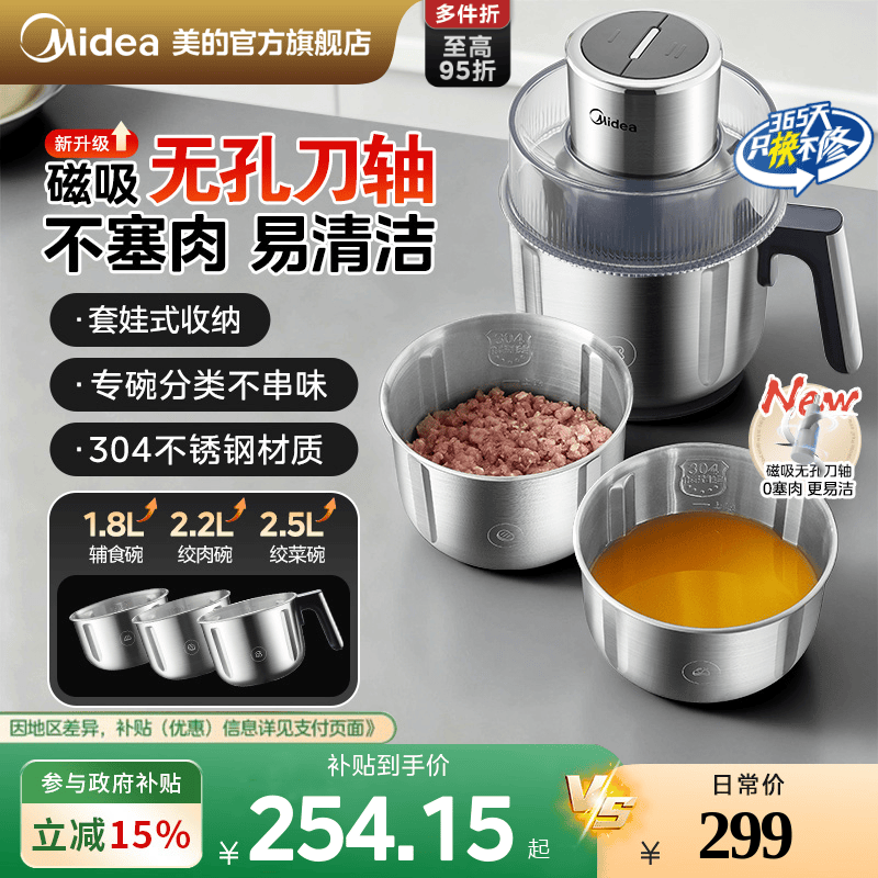 美的绞肉机家用电动全自动不锈钢多功能搅拌料理机2025新款绞馅机