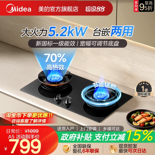 美的A5升级款70%热效率燃气灶