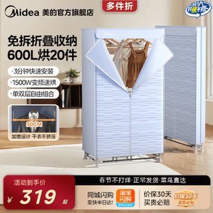 美 烘干机家用烘衣服大容量折叠干衣机小型衣物风干机衣柜烘衣机