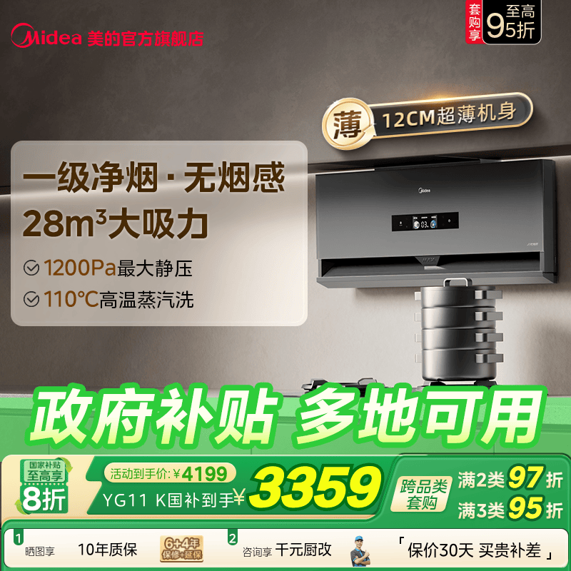 以旧换新补贴美的超薄无烟感吸油烟机YG11 K蒸汽洗家用厨房大吸力