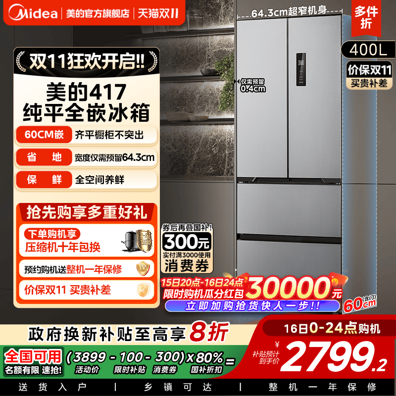美的超薄417冰箱法式多门双开四门家用嵌入式一级能效小户型