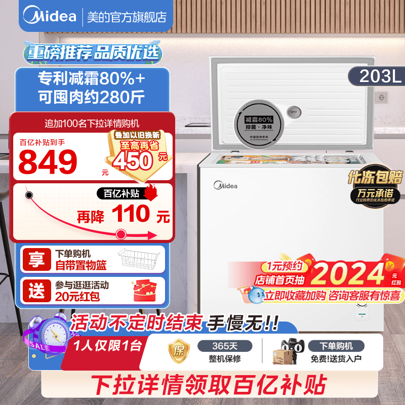 美的100/143/203L小冰柜家用小型冷柜全冷冻冷藏商用单温减霜冰箱