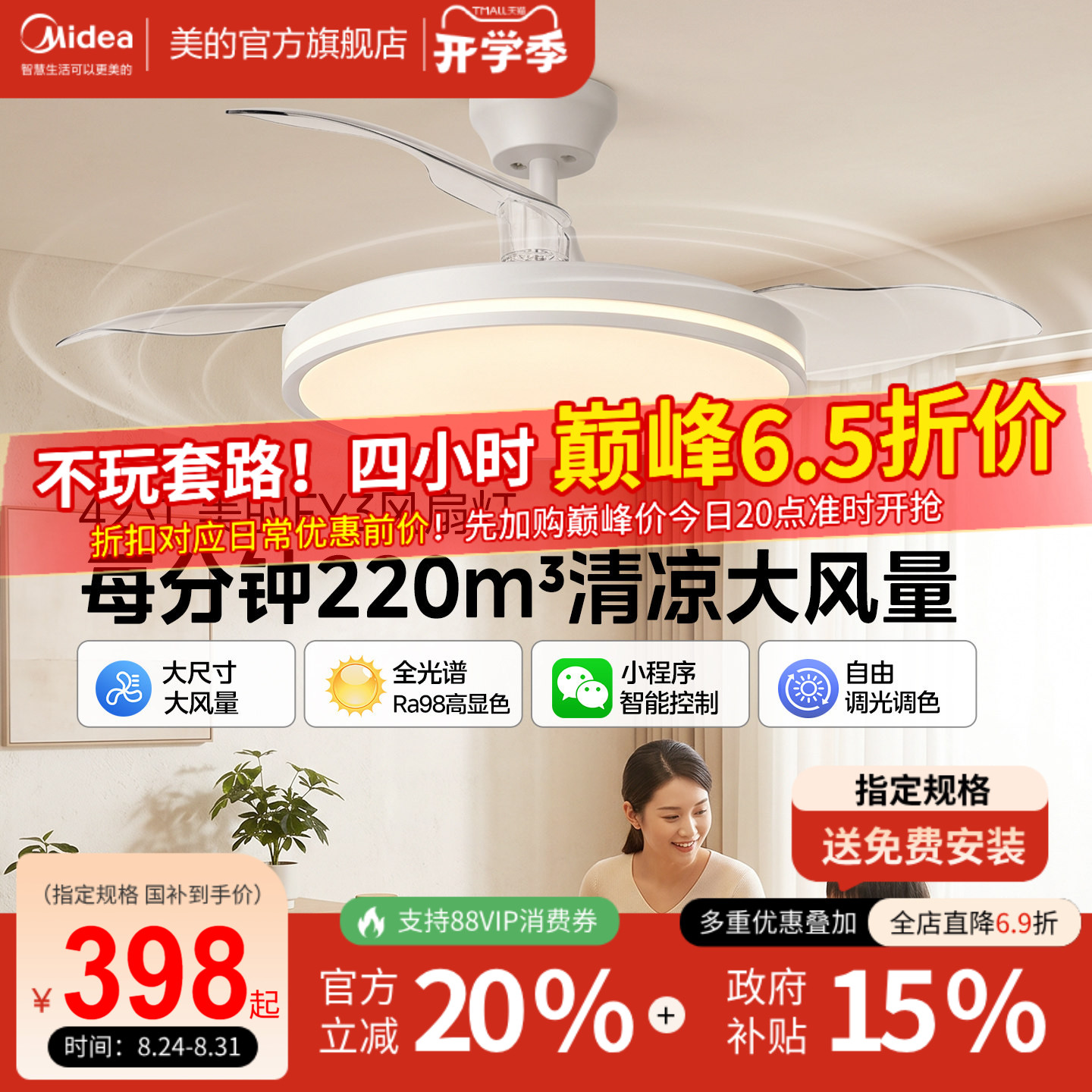 美的42寸FY3客厅风扇灯静音智控图片