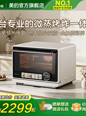 美的寻味pro微波炉家用微蒸烤炸一体机烤箱蒸箱三合一官方正品G21