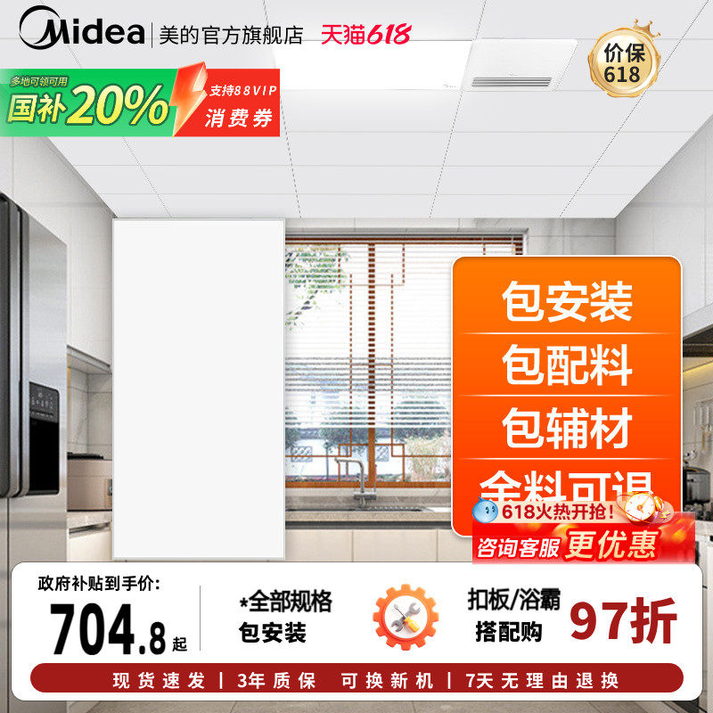 美的集成吊顶铝扣板嵌入式厨房卫生间吊顶天花300x600全套材料包