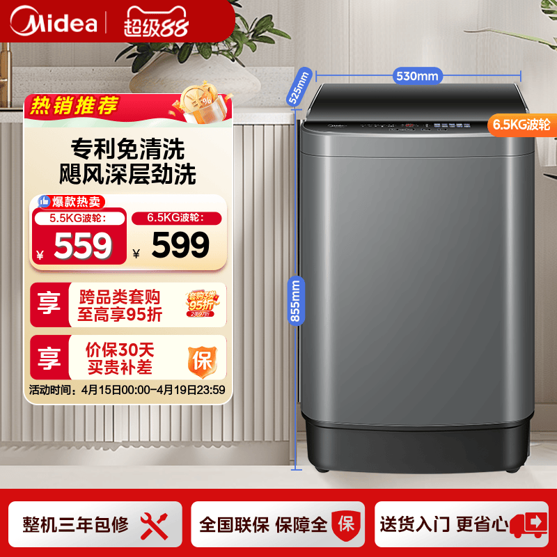 【全民补贴】美的6.5kg小型波轮