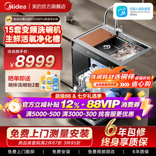 集成水槽洗碗机XH09Pro果蔬净化