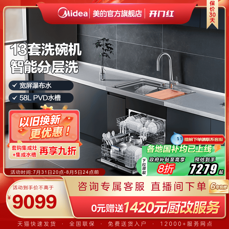 [国家补贴]美的集成水槽洗碗机一体家用13套XH06PRO官方旗舰店