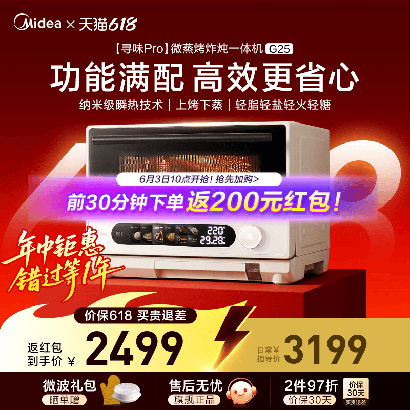 美的寻味pro微波炉家用微蒸烤炸炖一体烤箱蒸箱三合一正品新款G25