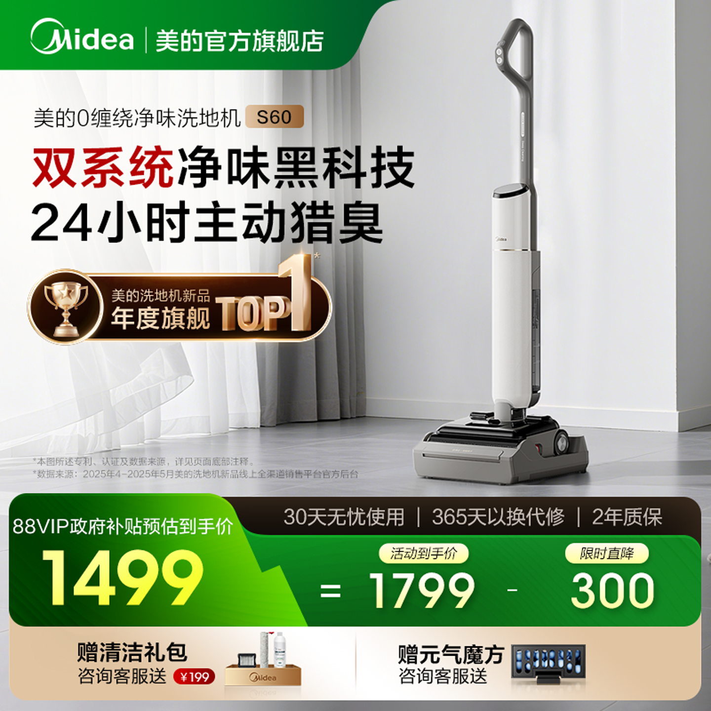 美的S60净味洗地机净澈S1