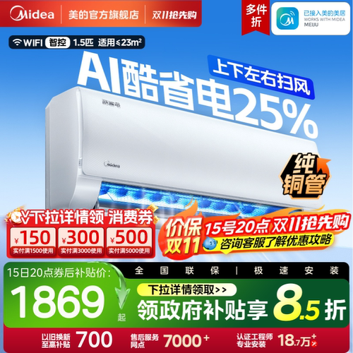 美的空调酷省电新一级1.5匹节能变频冷暖两用家用卧室挂机KS1