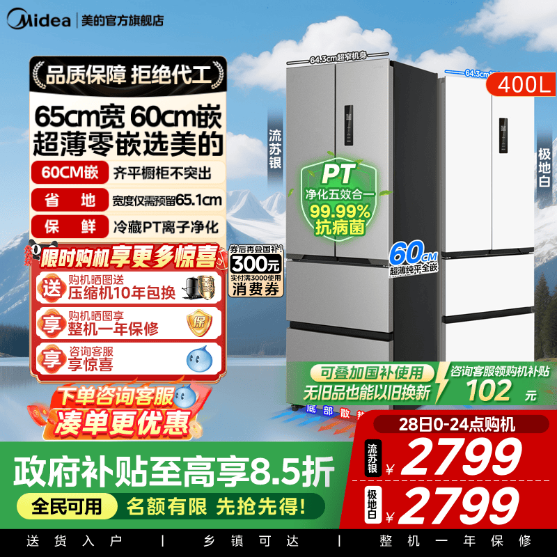 美的超薄养鲜高容417零嵌冰箱法式多门双开家用嵌入式一级小户型
