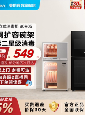 美的消毒柜烘干一体机80R05厨房家用立式台式商用小型碗筷柜新款