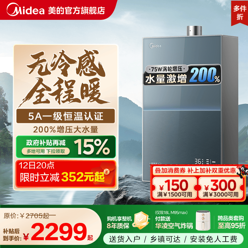 美的无冷感M9Smax燃气热水器家用天然气16升增压可选零冷水恒温