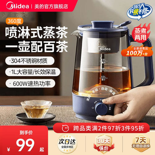 美的多功能煮茶器自动喷淋萃取