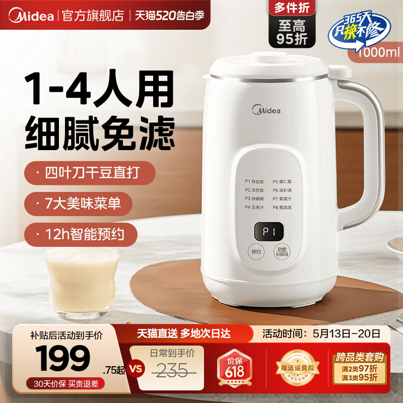 美的破壁机豆浆机家用全自动小型轻音免过滤免煮辅食料理烹饪机
