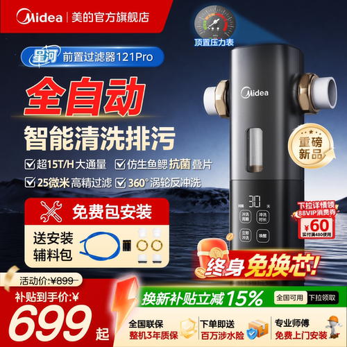 美的智能全自动前置过滤器自清洗