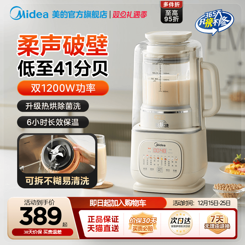 美的安睡轻音热烘清洁破壁机
