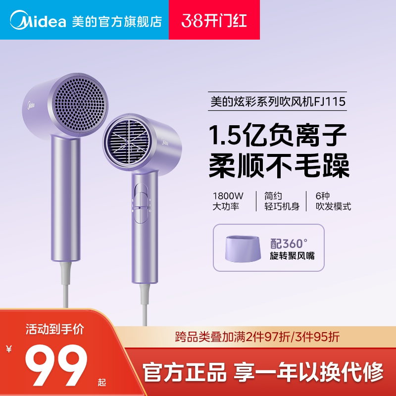 美的电吹风机家用负离子大功率护发速干吹风筒宿舍学生礼物FJ115 - 美的官方旗舰店出品