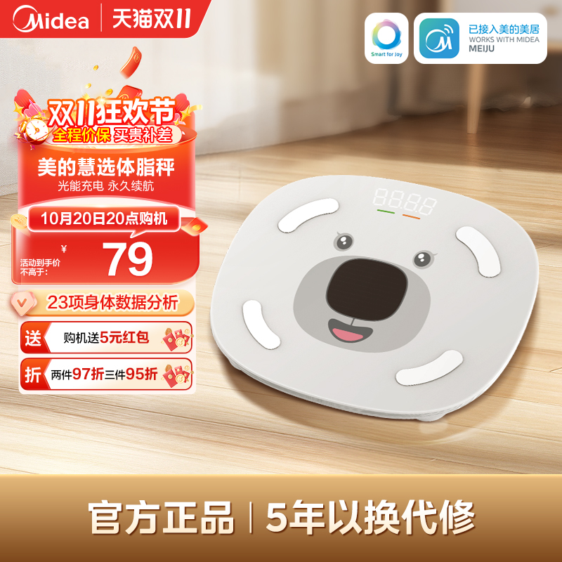 美的慧选光能体脂秤专用智能精准体重体脂秤减肥23项数据深度分析
