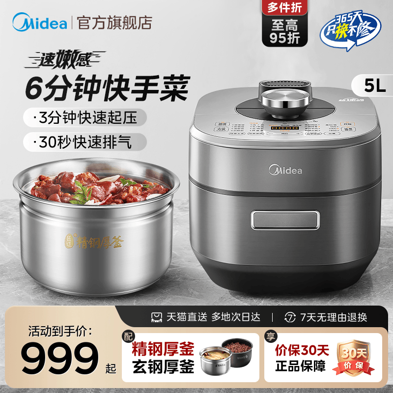 美的316L精刚厚釜速嫩感电压力锅