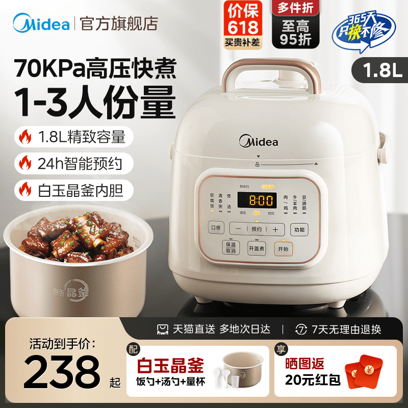 Midea/美的白陶晶1.8L电压力锅